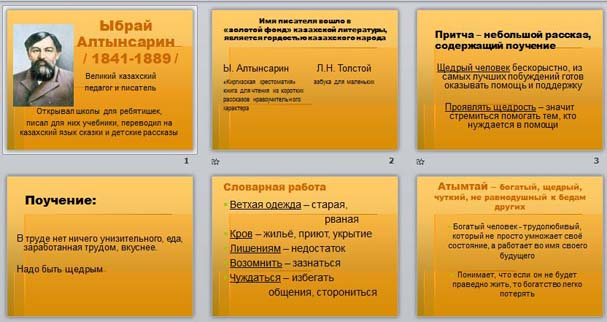 Ы алтынсарин педагог новатор презентация