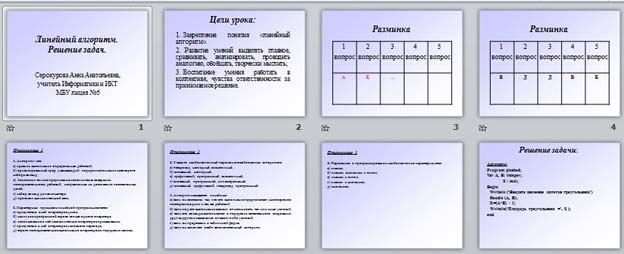 Презентация Линейный алгоритм
