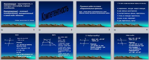 Презентация параллельные прямые