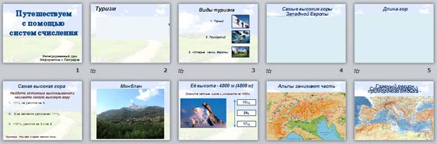 презентация путешествуем с помощью систем счисления