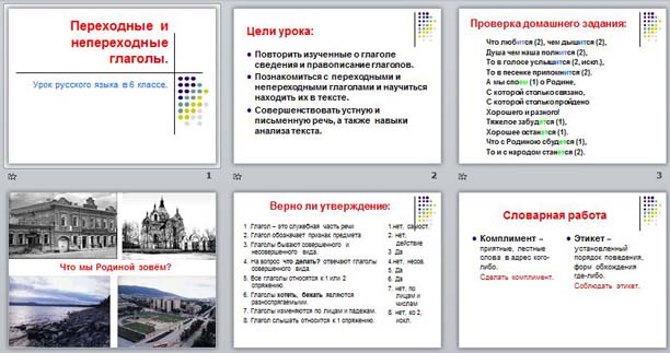 Переходные глаголы 6 класс презентация. Переходные и непереходные глаголы 6 класс задания.