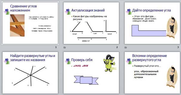 Презентация сравнение углов наложением