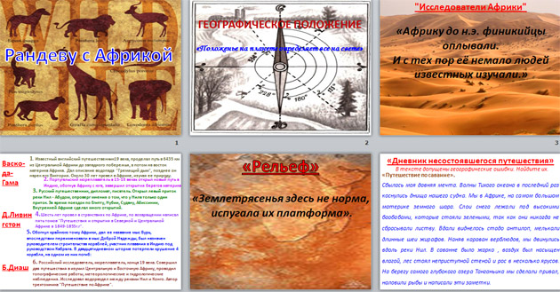 Презентация по географии на тему Рандеву с Африкой