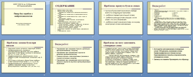 Материал для начальных классов Пишу без ошибок с нейропсихологом