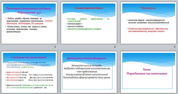 Презентация порядковые числительные