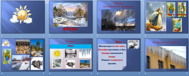 Урок развития устной речи Весна - пробуждение природы