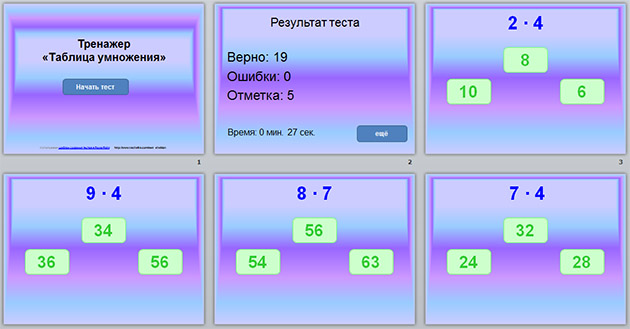 Презентация тренажер таблица умножения и деления 3 класс