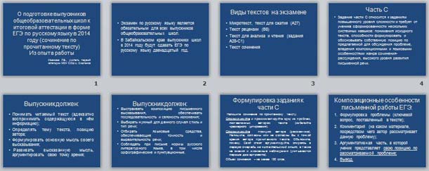 презентация О подготовке выпускников к итоговой аттестации в форме ЕГЭ по русскому языку (сочинение по прочитанному тексту)