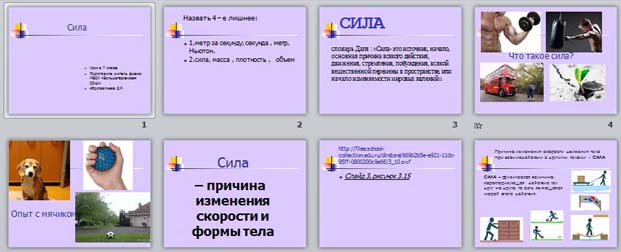 Презентация по физике Сила