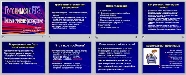 Презентация по русскому языку Готовимся к ЕГЭ. Пишем сочинение-рассуждение