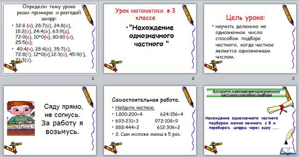 Нахождение однозначного частного 3 класс 21 век презентация