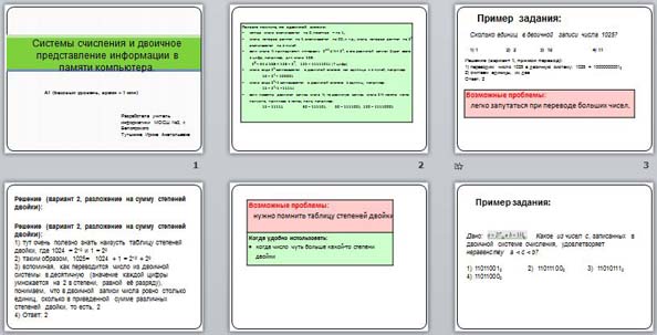 Презентация Системы счисления и двоичное представление информации в памяти компьютера