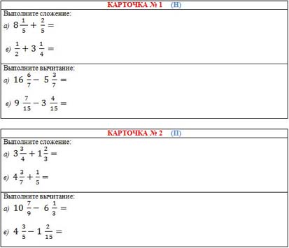 карточки действия со смешанными дробями