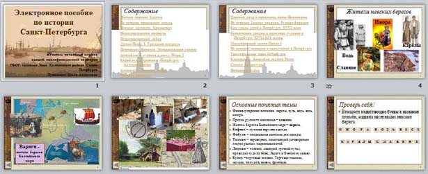 Курс истории спб. Задания по истории Санкт-Петербурга для начальной школы. История Санкт-Петербурга учебник.