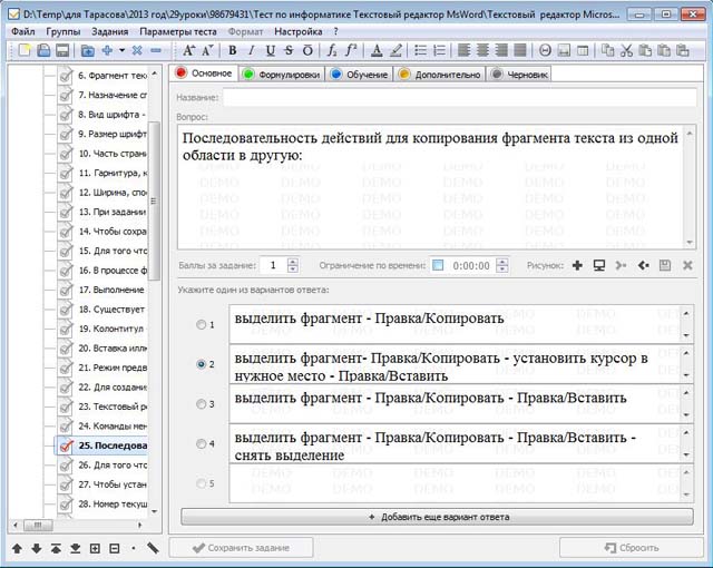 Тест Текстовый редактор Word