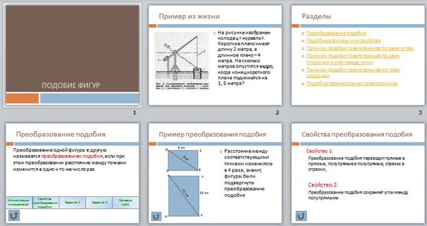 Презентация Подобие фигур