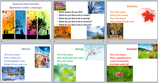 Конспект урока и презентация по английскому языку на тему Seasons and months
