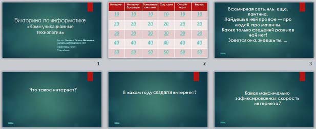 Викторина по технологии 6 класс презентация