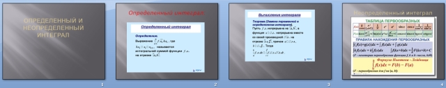 Презентация по математике Определенный интеграл