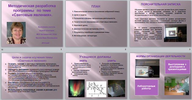 Презентация по физике Световые явления