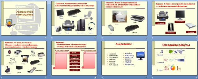 Тест по информатике устройства компьютера