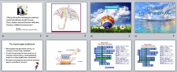Презентация Мир тепловых явлений