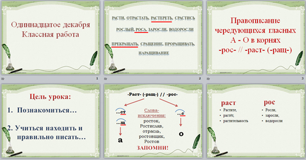 презентация по русскому языку на тему Чередование гласных в корнях -раст- / -ращ- / -рос-