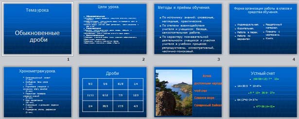 Презентация Обыкновенные дроби