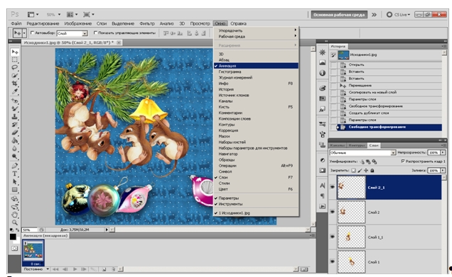  Урок информатики Создание компьютерной анимации в среде Adobe Photoshop CS5