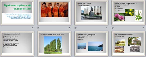 Презентация Викторина Край наш кубанский