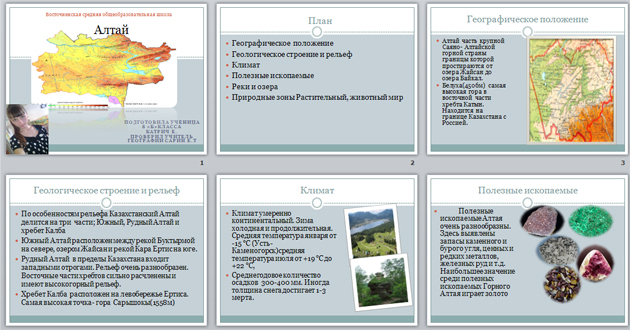 Презентация по географии на тему Алтай на территории Казахстана