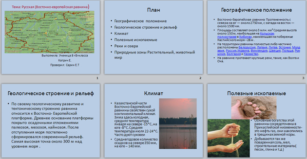 Описание равнины по плану география 5 класс