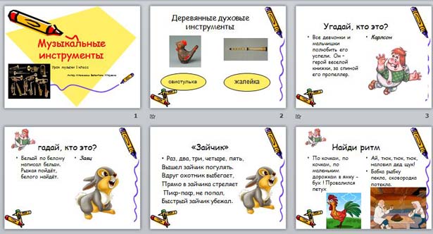 Презентация Музыкальные инструменты