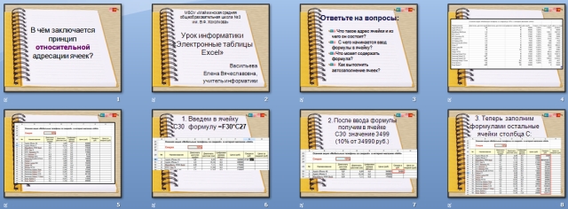 Разработка урока по информатике Абсолютная адресация в ЭТ Excel