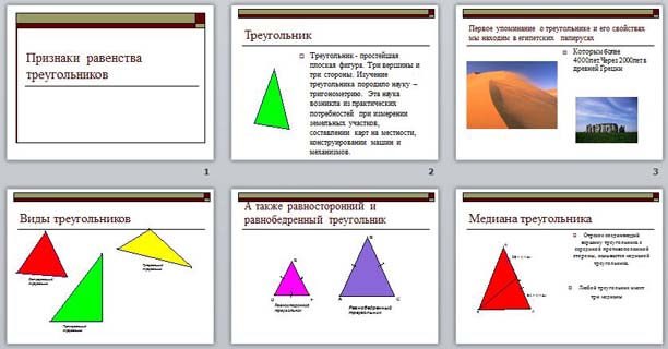Презенатция Признаки равенства треугольников