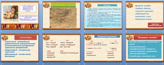Презентация по русскому языку на тему н - нн в суффиксах прилагательных, образованных от существительных