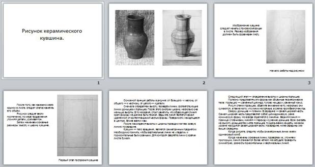 презентация рисунок керамического кувшина
