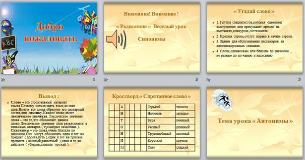 Презентация Антонимы