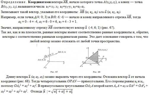 вектор в пространстве