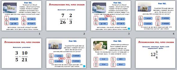 презентация умножение смешанных дробей