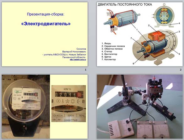 История создания электродвигателя презентация