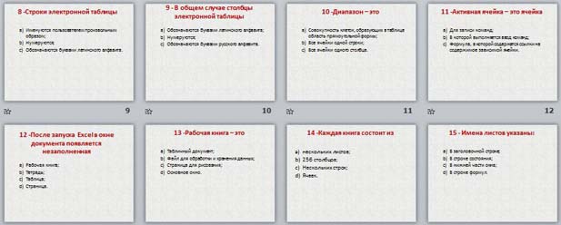 Информатика 9 класс презентация электронные таблицы