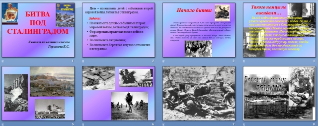 Презентация по истори Битва под Сталинградом