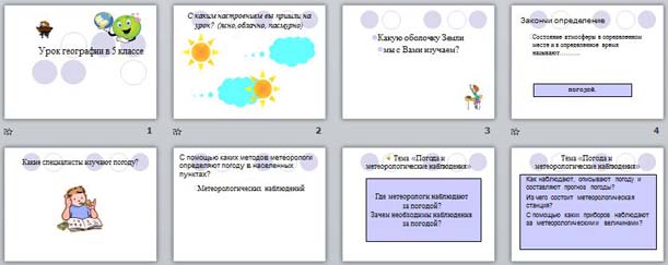 Презентация Погода и метереологические наблюдения