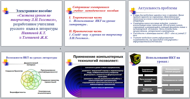 Презентация по русскому языку на тему Система уроков по творчеству Л. Н. Толстого