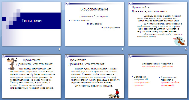 Презентация по русскому языку на тему Типы речи