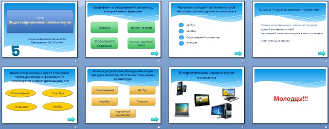 Презентация по информатике Виды современных компьютеров