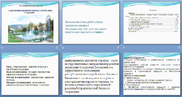 Презентация по географии на тему Перспективы развития туризма  в Республике Мордовия