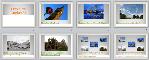 Презентация по английскому языку Travel to England!