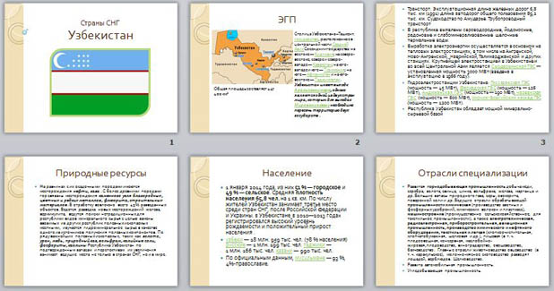 Презентация по географии узбекистан 7 класс по